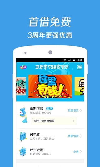 万家贷手机版下载安装  v1.9.3图2