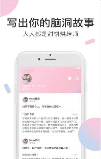 小甜饼免费版下载安卓苹果  v1.0.0图2