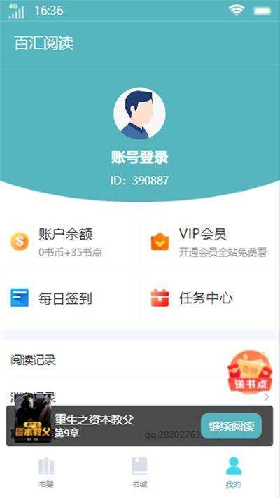 百汇阅读最新版下载安装苹果  v1.0.0图3