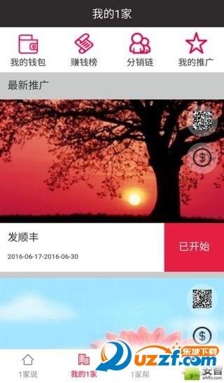 一家说  v1.1.5图3