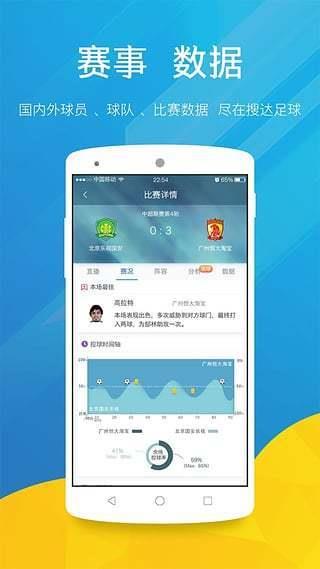 搜达足球  v2.6.1图3