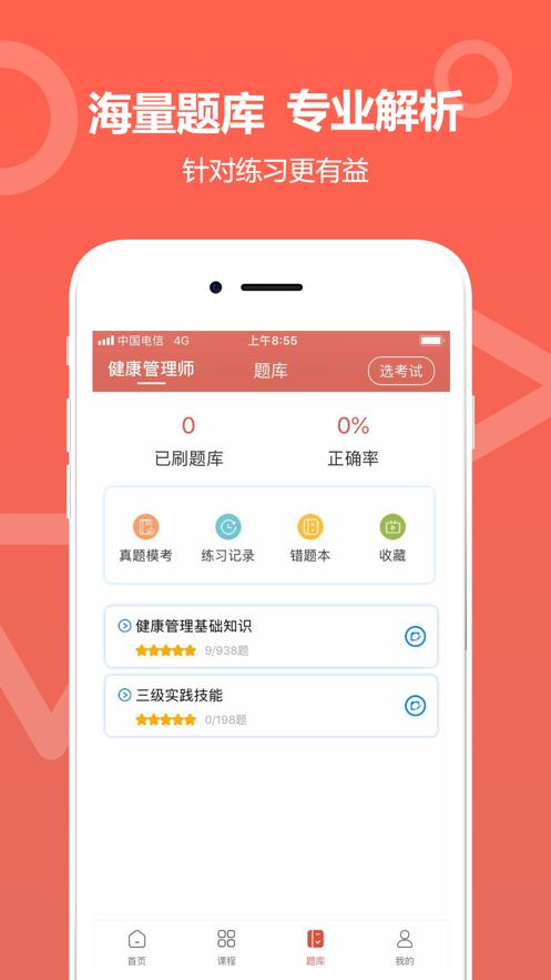 中达教育最新版本下载安装  v1.0.0图2