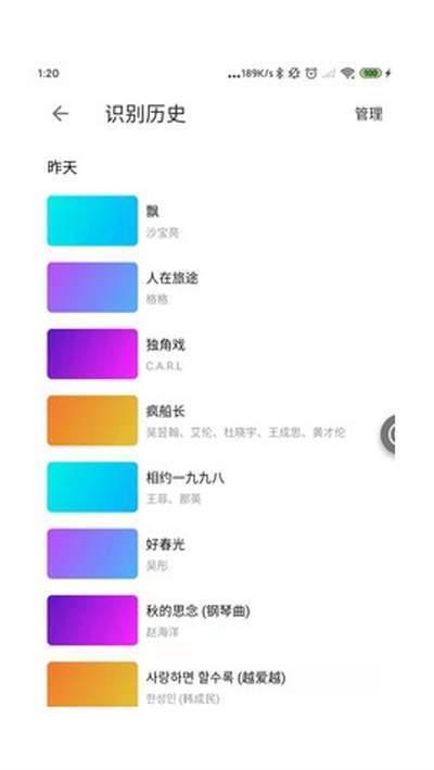 识歌识曲  v1.0.3图1