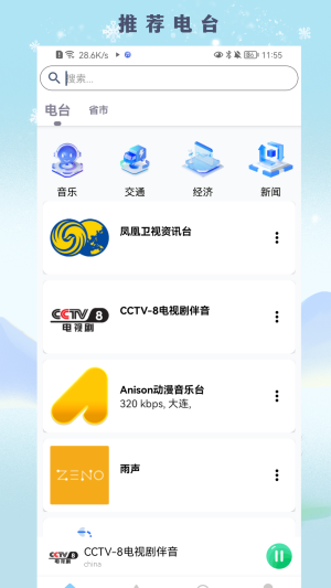 fm广播电台收音机免费版app