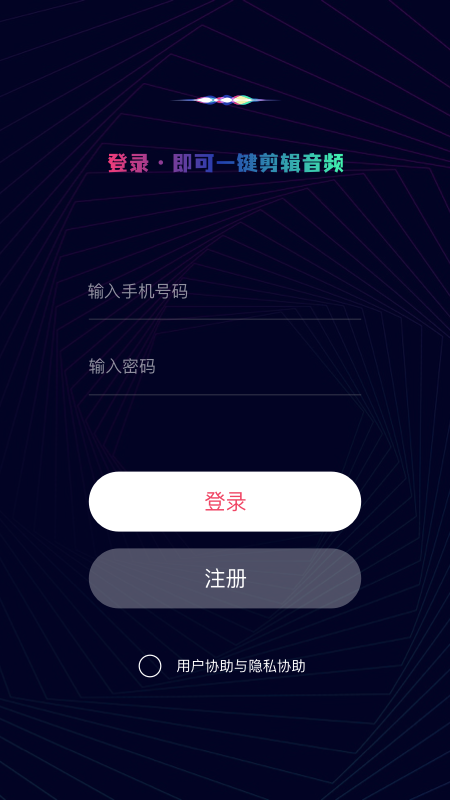 简易音乐编辑免费版下载  v1.0.0图2