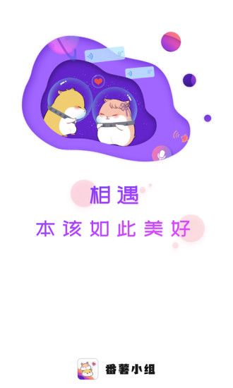 番薯小组app官网下载  v6.7.6图3