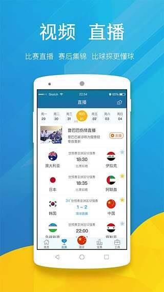 搜达足球  v2.6.1图2