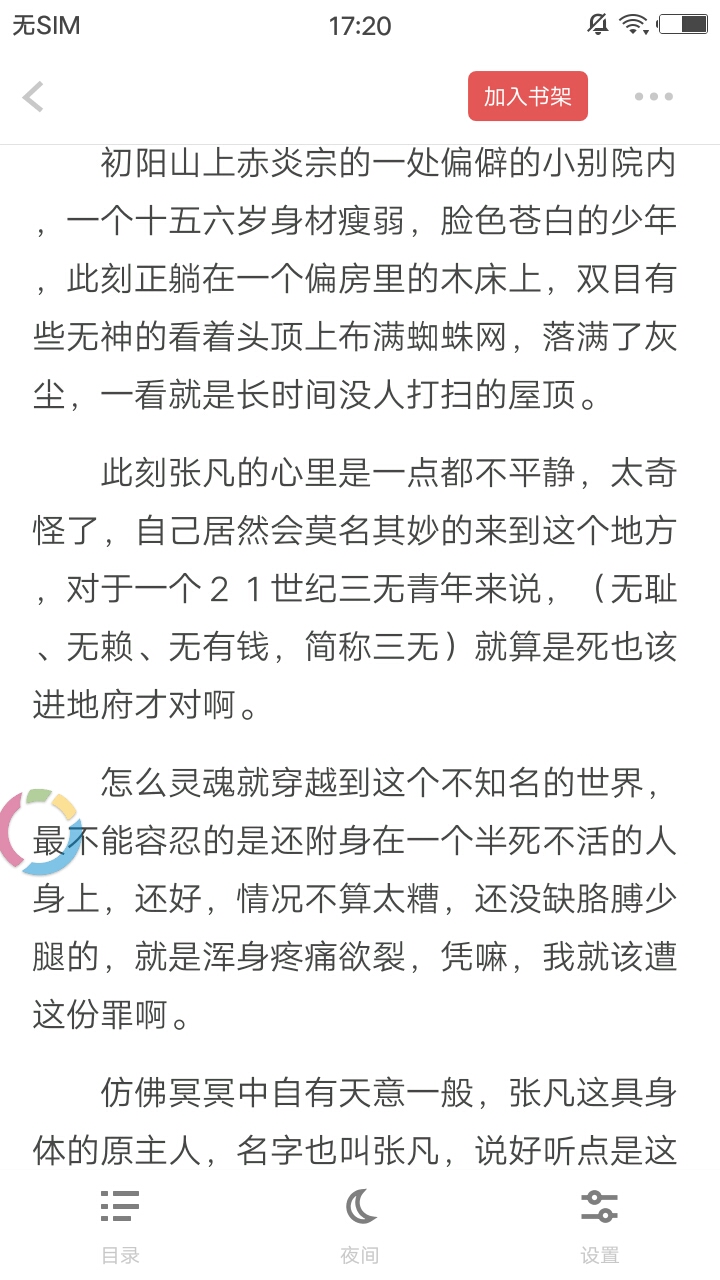 扎堆小说app官方下载苹果版安装