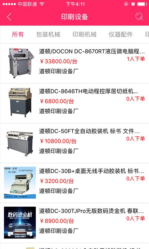 印客网联  v2.0图2