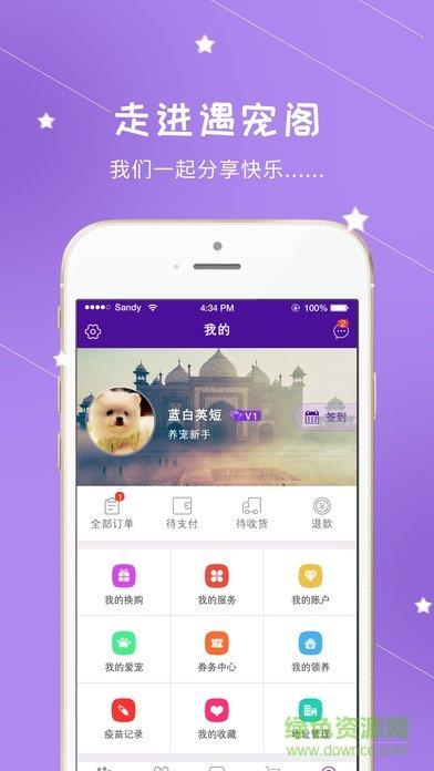 遇宠阁  v1.81图2