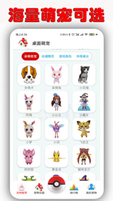 萌咪桌面萌宠破解版  v1.6.9.5图4