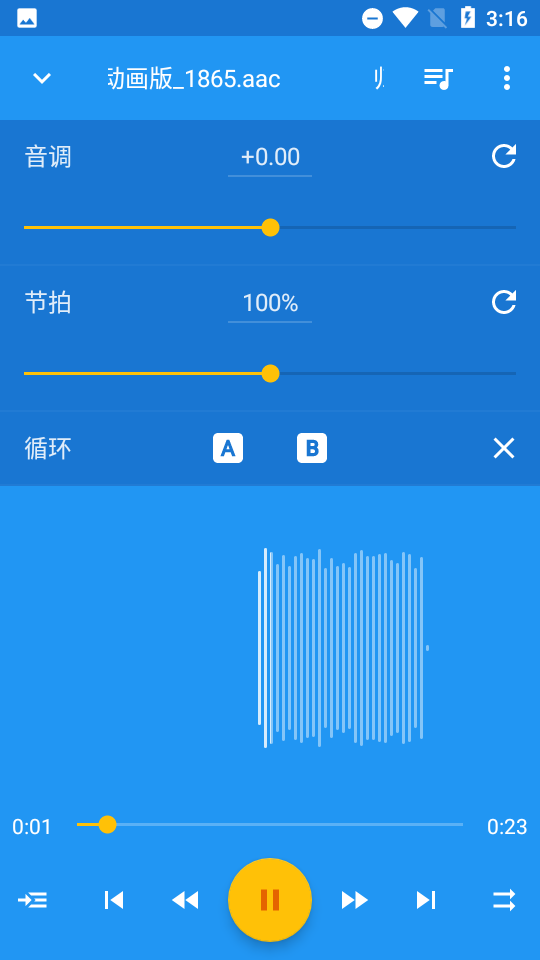 音乐速度调节器app专业版免费下载  v9.5.3图1