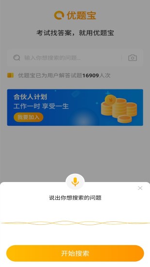 优题宝破解无限查题软件下载安装手机版苹果  v1.0图1