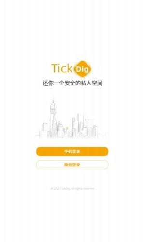 tickdig手机版  v2.1.2图1