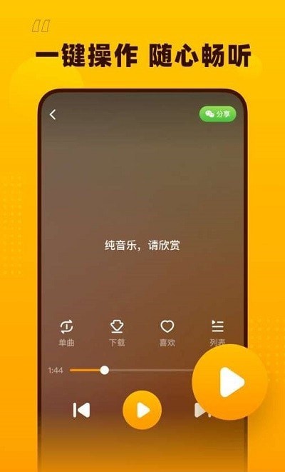 花生音乐儿歌下载安装最新版本手机免费播放  v1.1.0图3