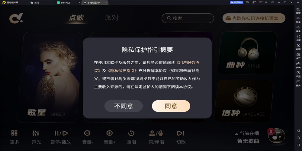 多唱点歌hd手机版下载苹果版  v2.0.0图2