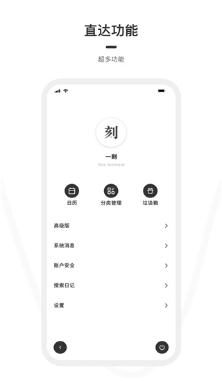 一刻日记app  v1.1.1图2