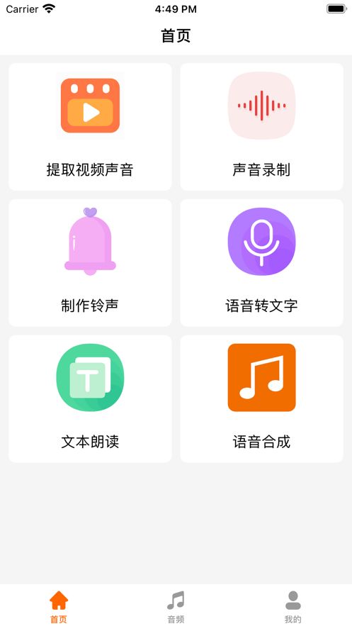 音乐提取器安卓版免费下载苹果软件安装  v1.5图1