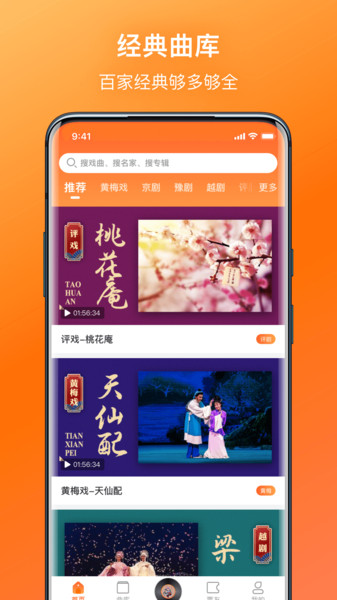 戏曲大全播放软件  v1.1.1图3