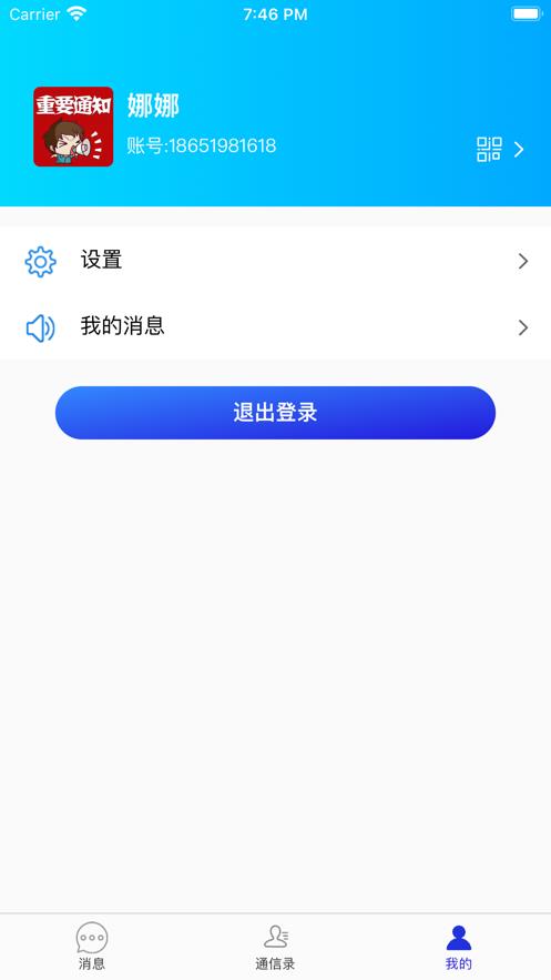 诚客联盟下载  v1.0.0图3