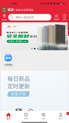 欧派有品  v1.0.0图3