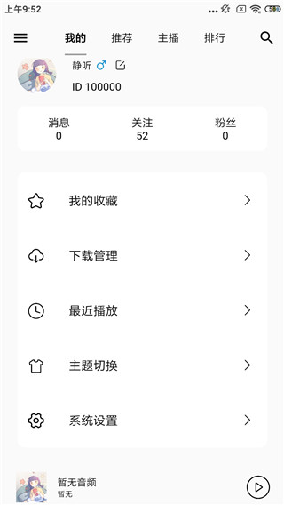 天天静听最新版下载安装免费  v3.9.0图1