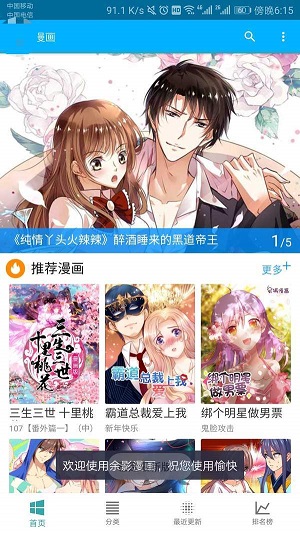 五马漫画最新版下载免费观看  v1.0.0图2