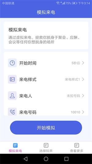 天天来电最新版下载安装苹果11  v1.4.1图2