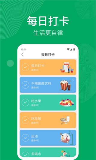 开心运动手机版下载最新版本苹果  v1.1.2图1