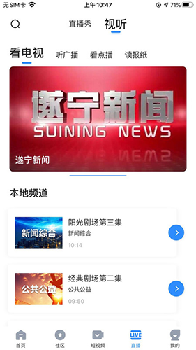 全景遂宁  v5.3.4图3