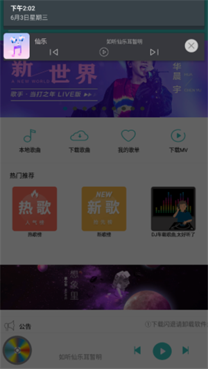 仙乐音乐免费版下载安装  v2.0图3