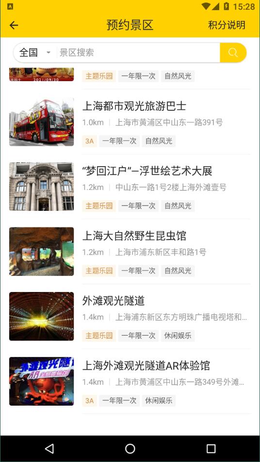 蚁丛旅游  v2.2.0图1