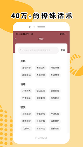 简爱话术免费版下载安装中文版苹果  v1.0.6图2