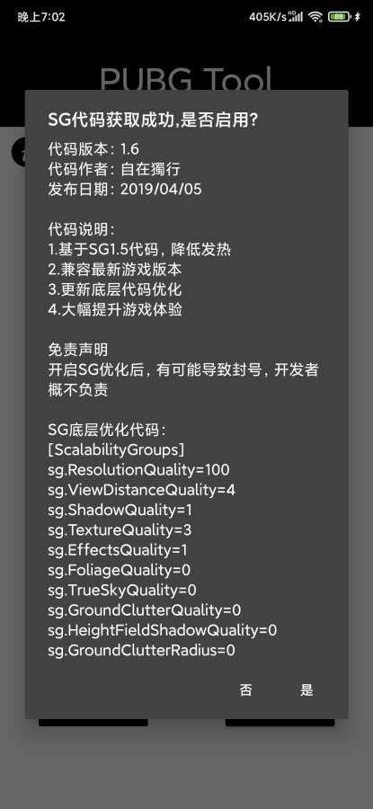 pubgtool畫質(zhì)助手120幀  v1.0圖3