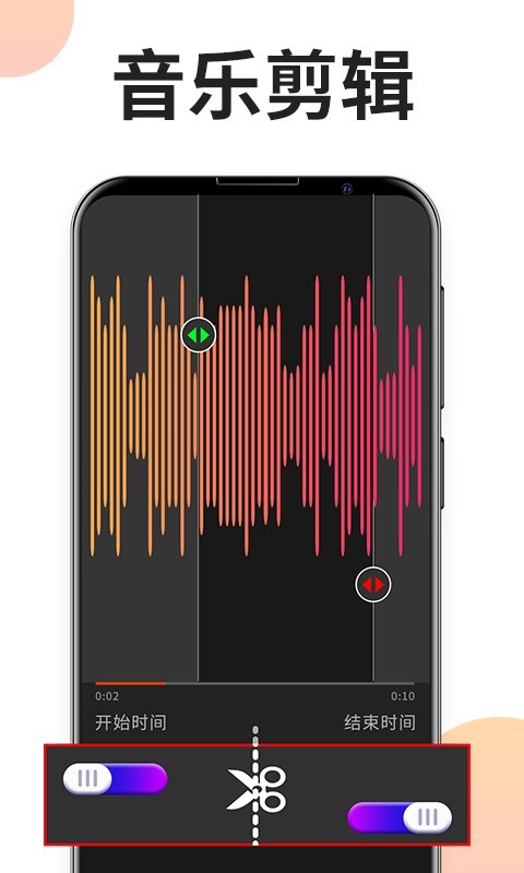 音頻格式剪輯專家安卓版下載手機(jī)  v2.5.0圖2