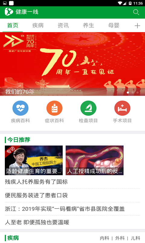 常识网  v2.1.0图3