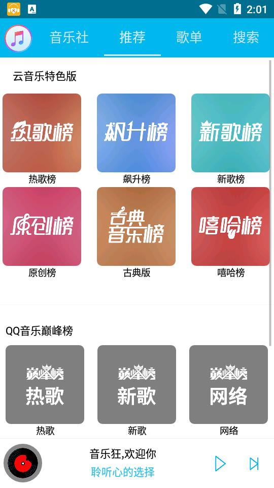 音乐狂在线听歌  v2.2图2