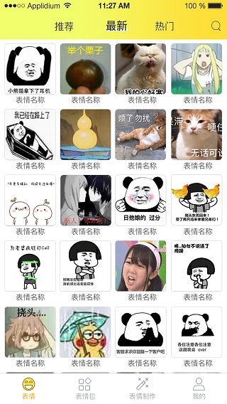 表情包大全app下载安装苹果版免费软件