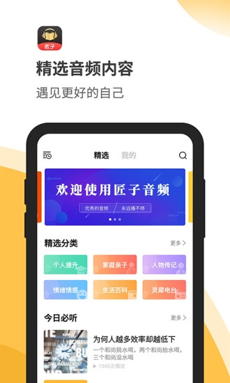 匠子音频手机版下载安装最新版苹果  v1.0图3