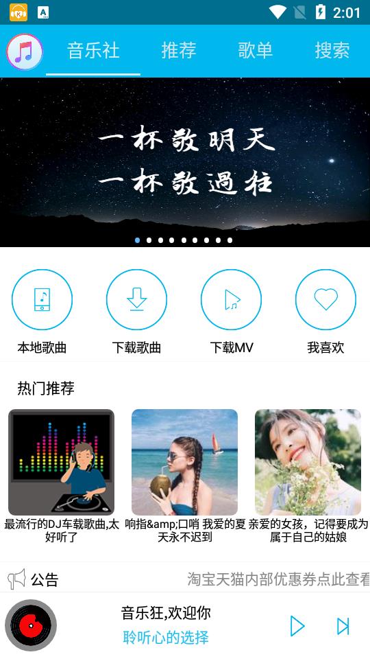 音乐狂在线听歌