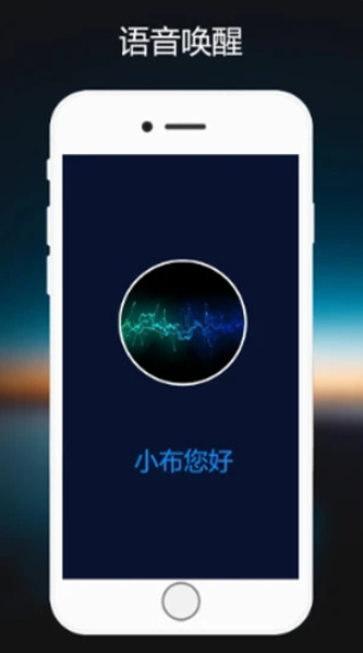 小布语音助手官方下载苹果版安装  v1.0.2图2