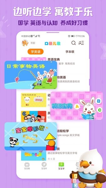 口袋儿歌  v1.4.3图1