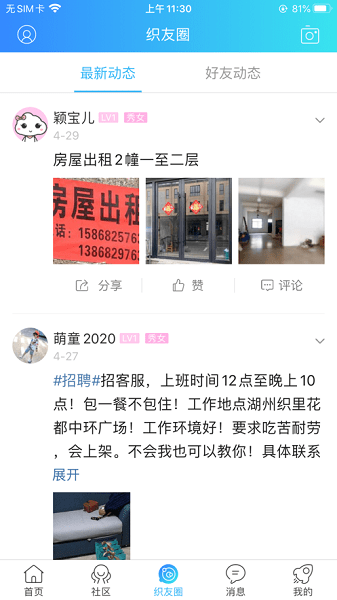 织里网招聘