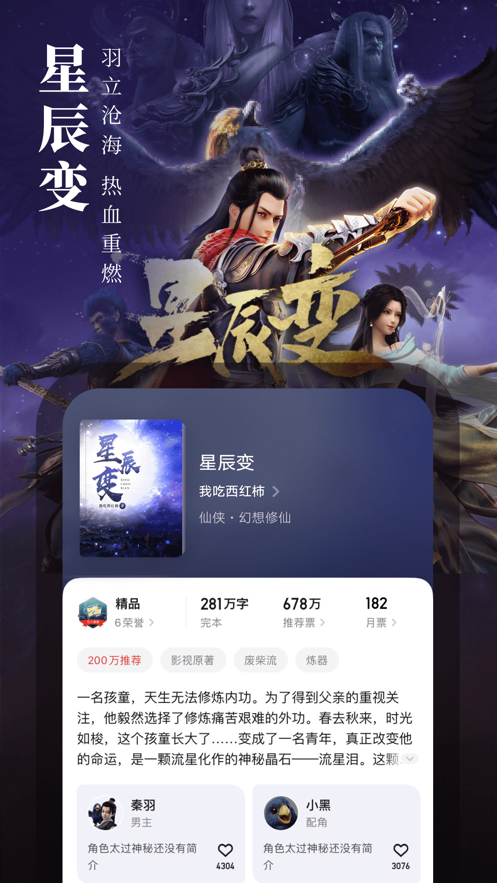 起点中文网app下载手机版  v1.2.1图2