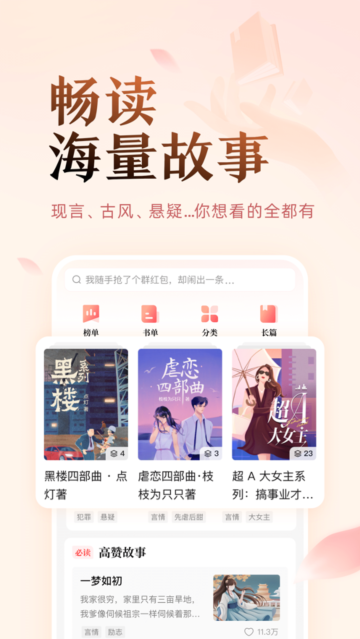 盐言小说app会员  v1.21图3