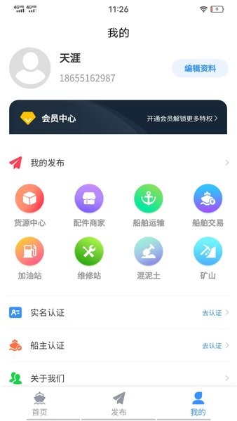 江海联  v1.0.1图2