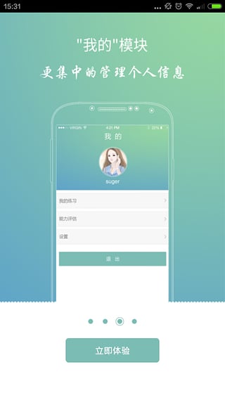 会计考证题库  v1.1.3图4