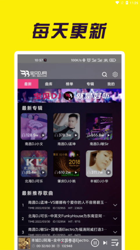 宝贝dj网音乐2021串烧  v1.0.4图1