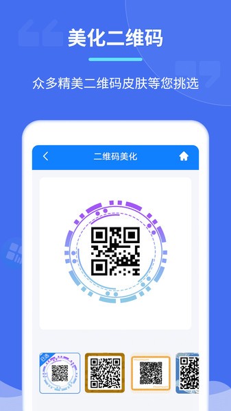 个性二维码制作器  v2.6.8图1