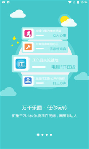 乐讯社区手机官网  v3.6.8图2